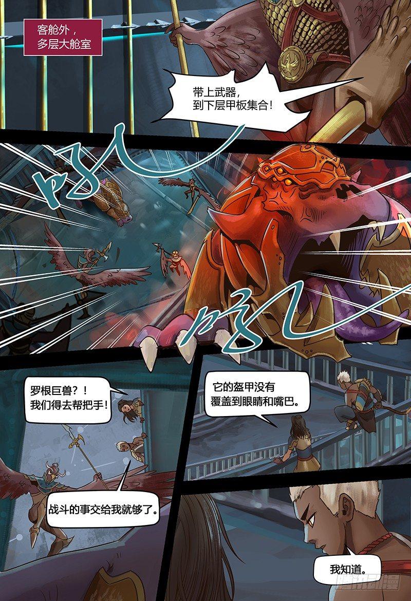 蒸汽世界韩漫全集-第118话 怒兽无删减无遮挡章节图片 
