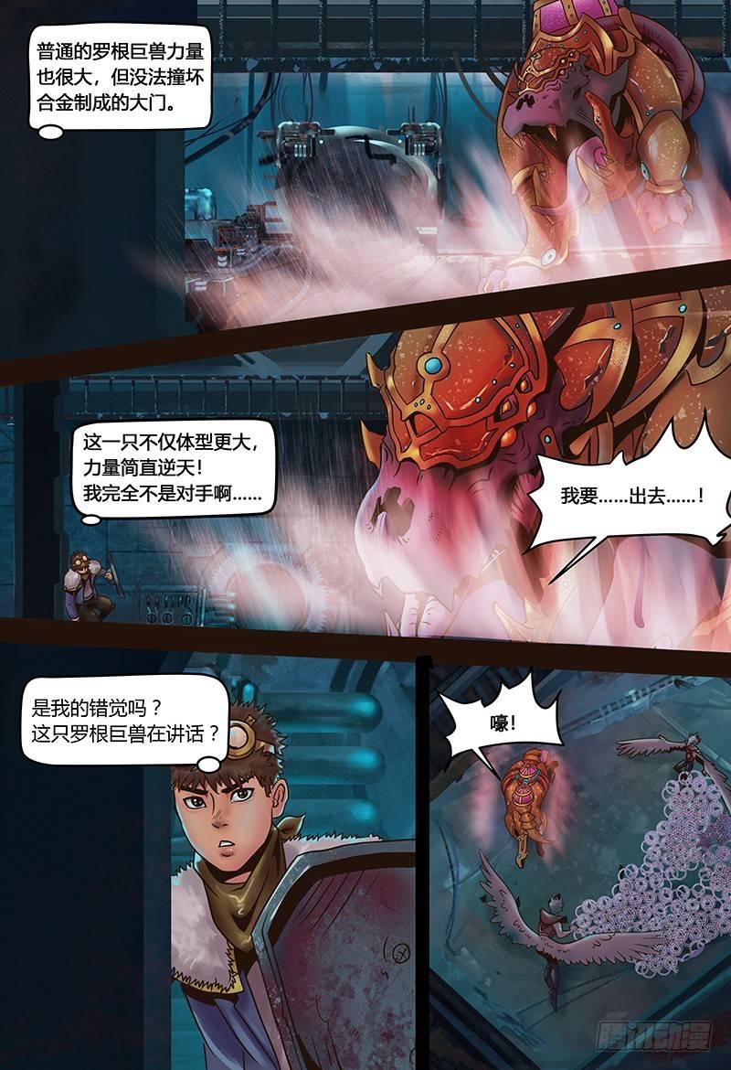 蒸汽世界韩漫全集-第118话 怒兽无删减无遮挡章节图片 