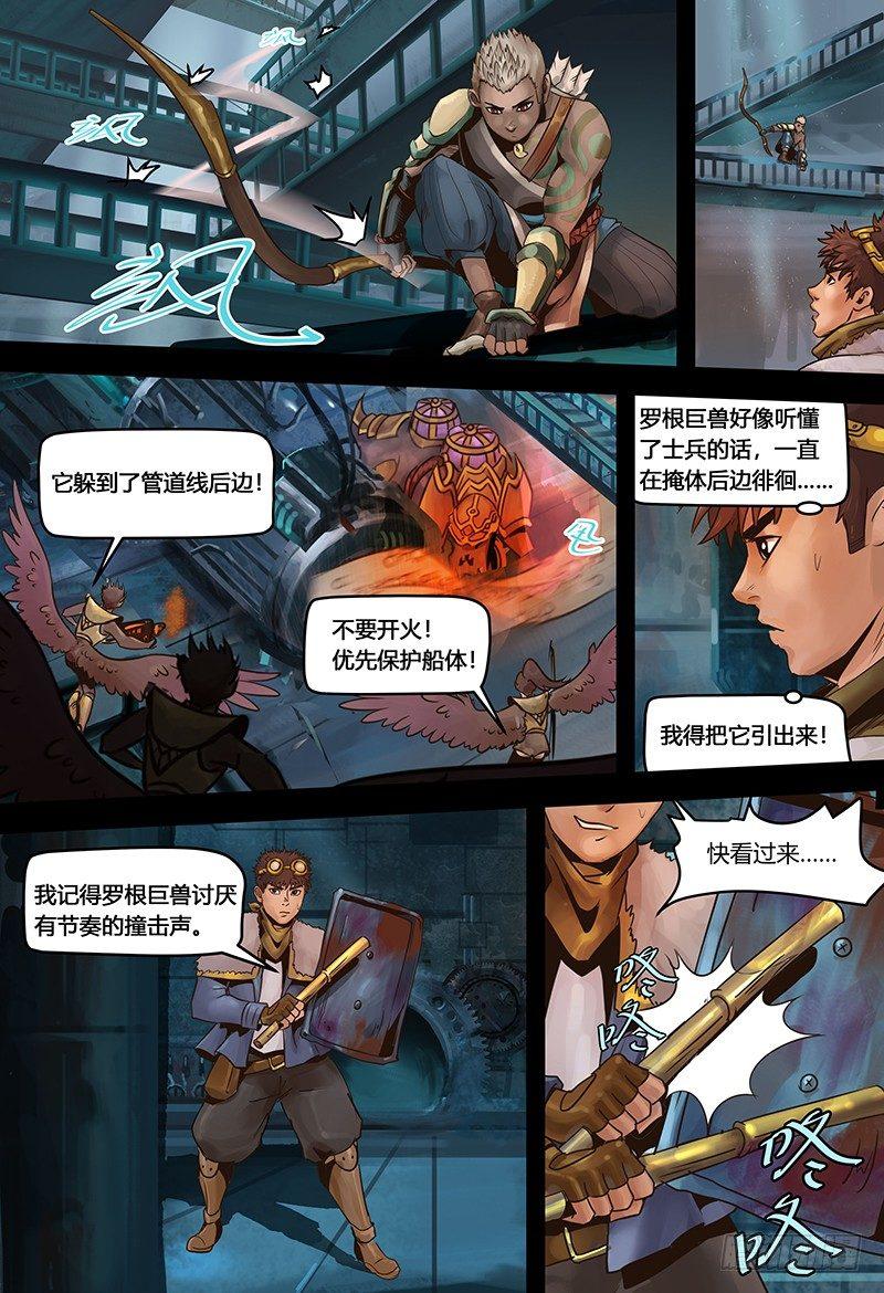 蒸汽世界韩漫全集-第118话 怒兽无删减无遮挡章节图片 