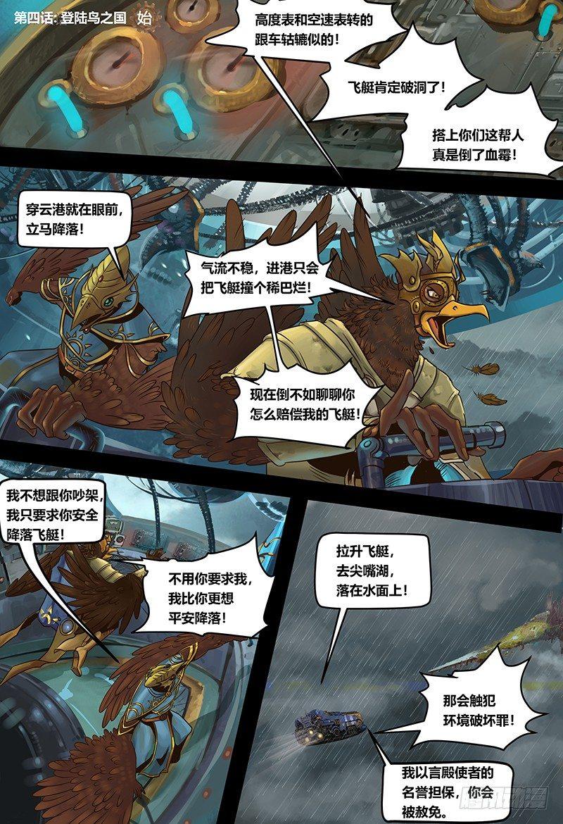 蒸汽世界韩漫全集-第119话 登陆鸟之国无删减无遮挡章节图片 