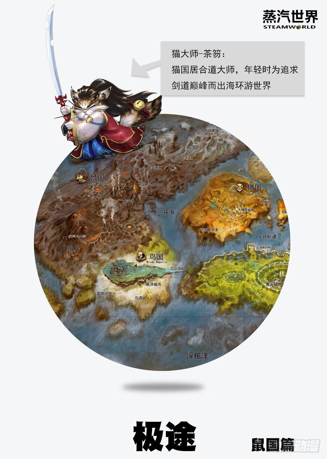 蒸汽世界韩漫全集-第119话 登陆鸟之国无删减无遮挡章节图片 