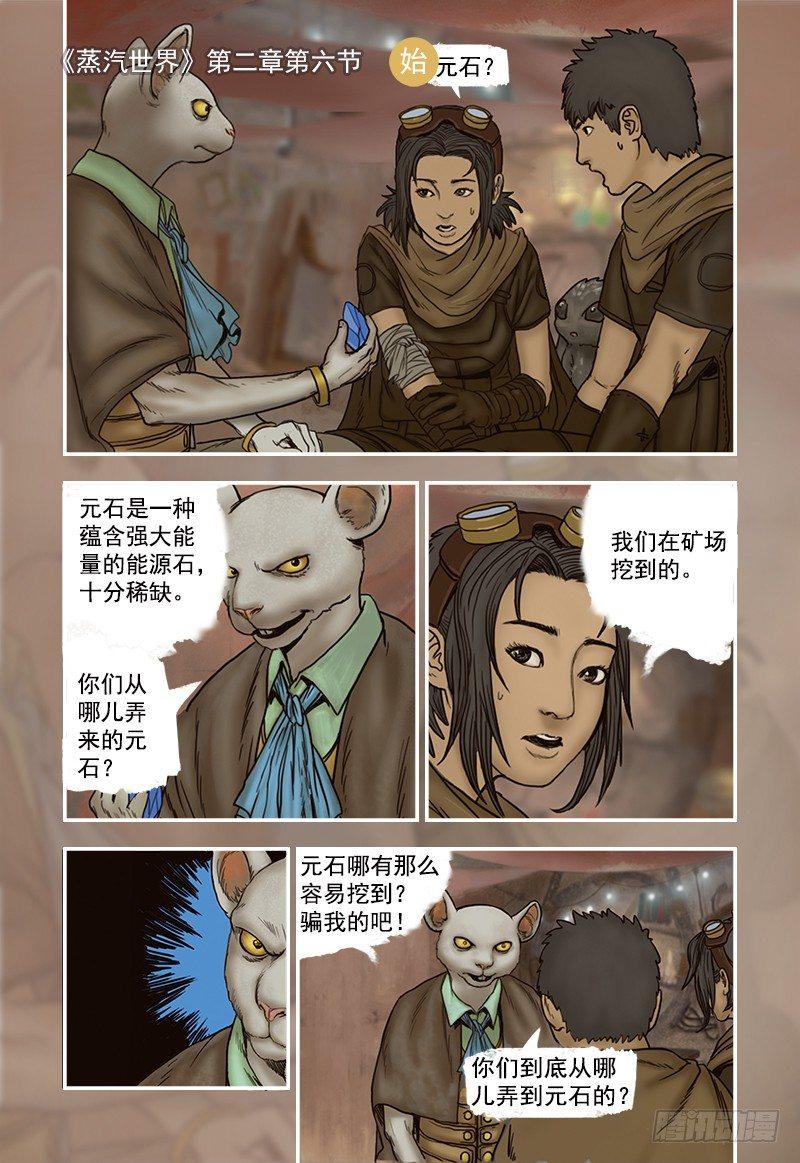 蒸汽世界韩漫全集-13无删减无遮挡章节图片 