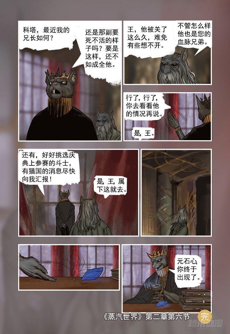 蒸汽世界韩漫全集-13无删减无遮挡章节图片 