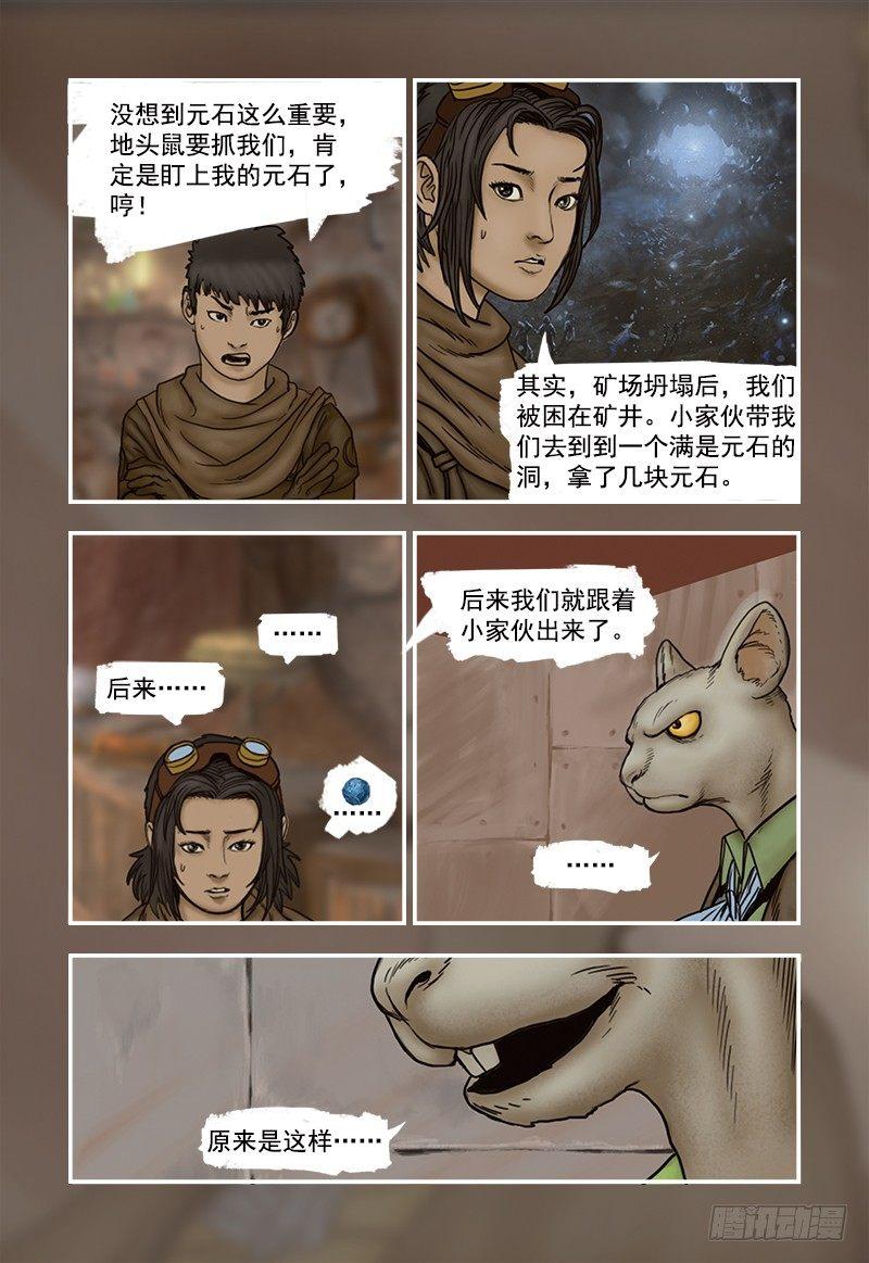 蒸汽世界韩漫全集-13无删减无遮挡章节图片 