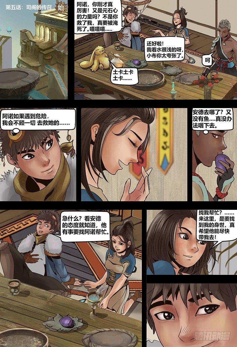 蒸汽世界韩漫全集-第120话 司阁的传召无删减无遮挡章节图片 