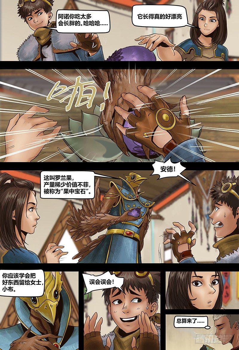 蒸汽世界韩漫全集-第120话 司阁的传召无删减无遮挡章节图片 
