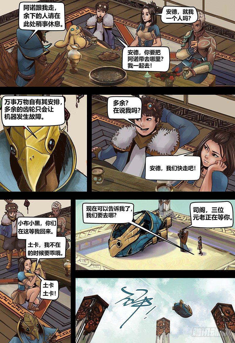 蒸汽世界韩漫全集-第120话 司阁的传召无删减无遮挡章节图片 