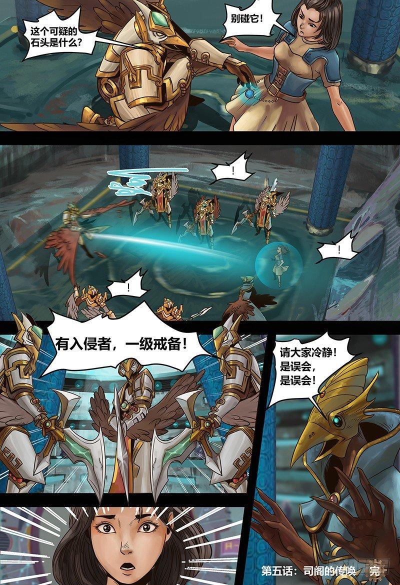 蒸汽世界韩漫全集-第120话 司阁的传召无删减无遮挡章节图片 