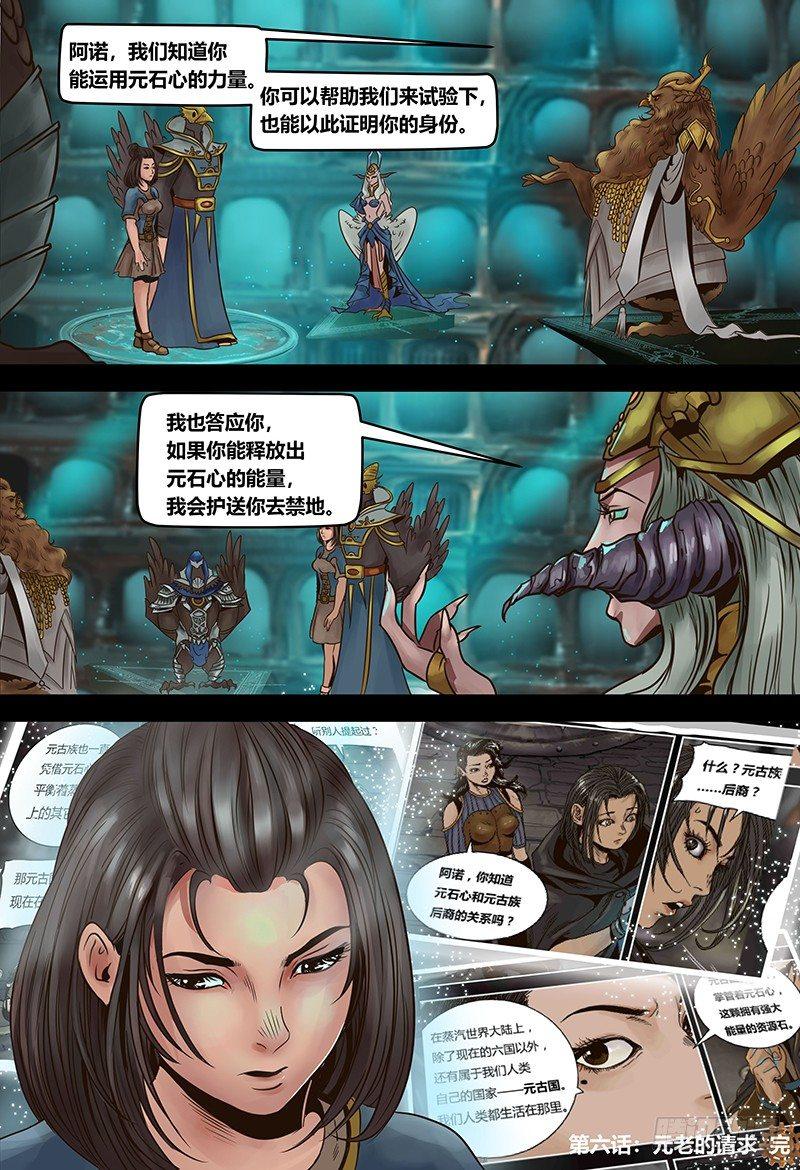 蒸汽世界韩漫全集-第121话 元老的请求无删减无遮挡章节图片 