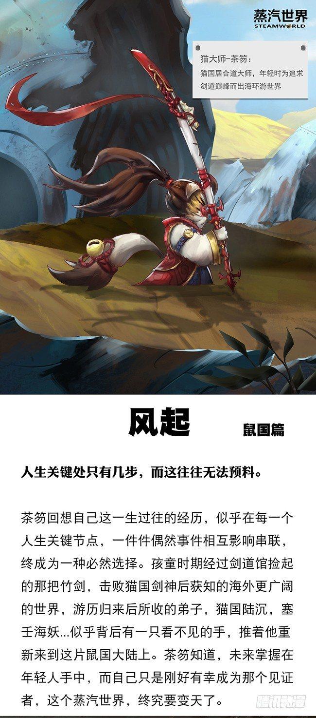 蒸汽世界韩漫全集-第121话 元老的请求无删减无遮挡章节图片 