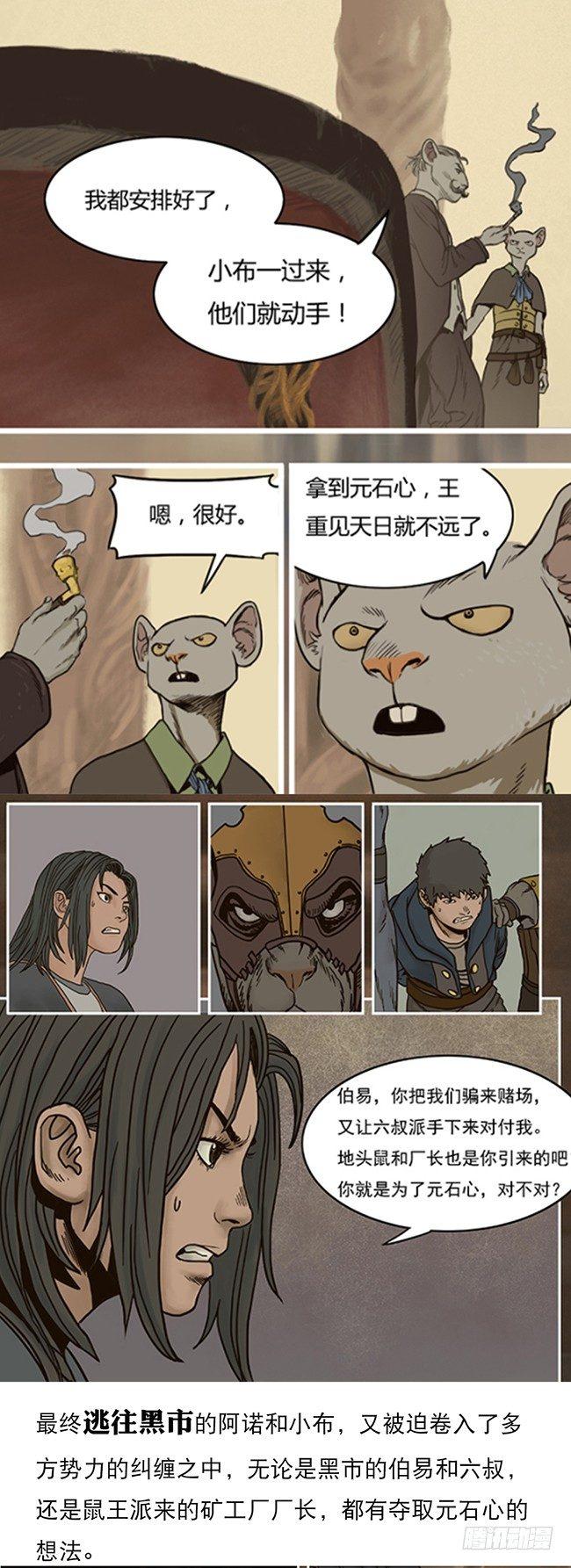 蒸汽世界韩漫全集-第121话 元老的请求无删减无遮挡章节图片 