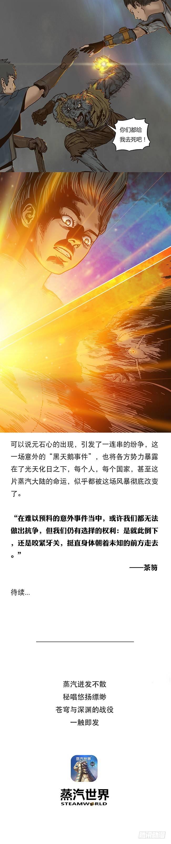 蒸汽世界韩漫全集-第121话 元老的请求无删减无遮挡章节图片 