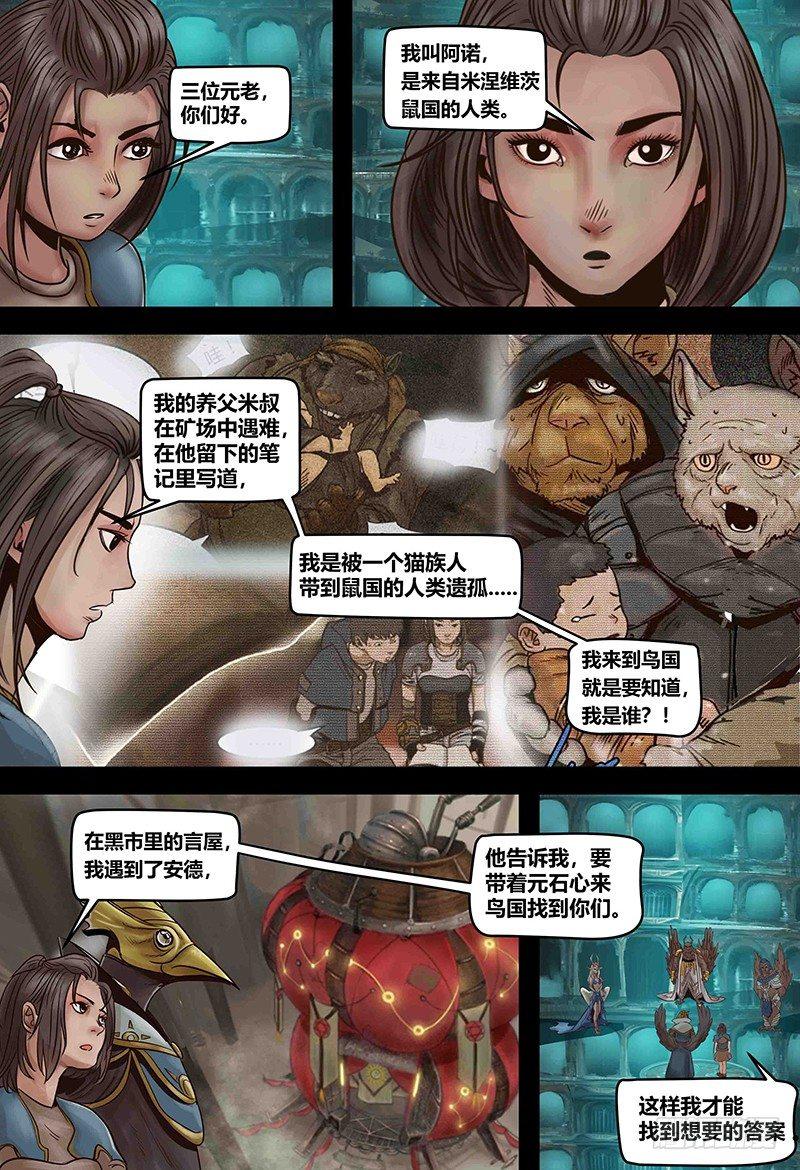 蒸汽世界韩漫全集-第121话 元老的请求无删减无遮挡章节图片 
