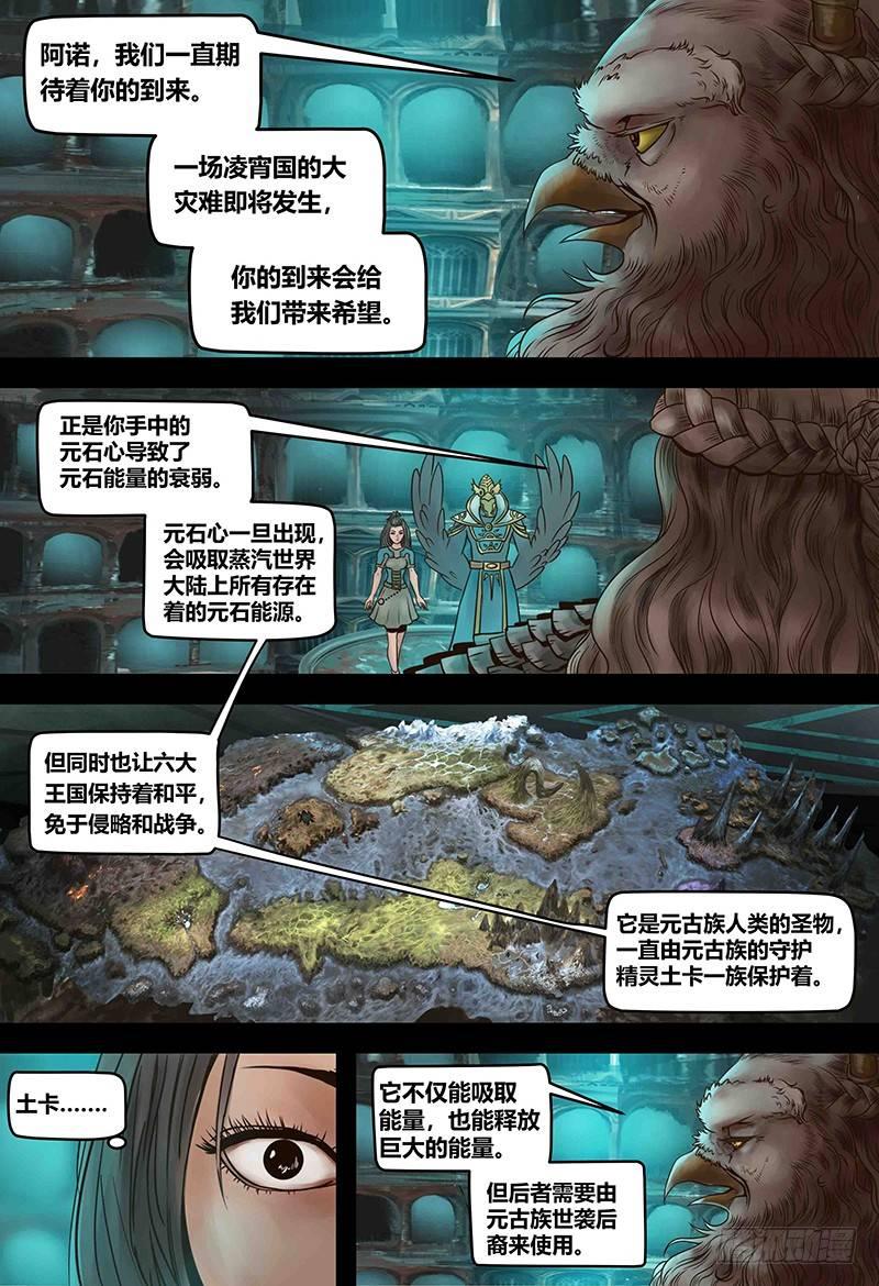 蒸汽世界韩漫全集-第121话 元老的请求无删减无遮挡章节图片 