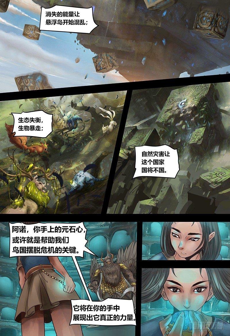 蒸汽世界韩漫全集-第121话 元老的请求无删减无遮挡章节图片 