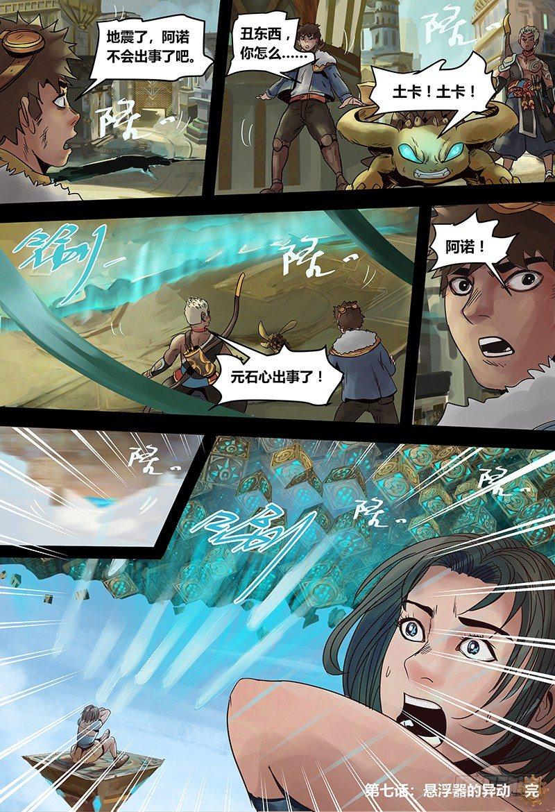 蒸汽世界韩漫全集-第122话 悬浮器的异动无删减无遮挡章节图片 