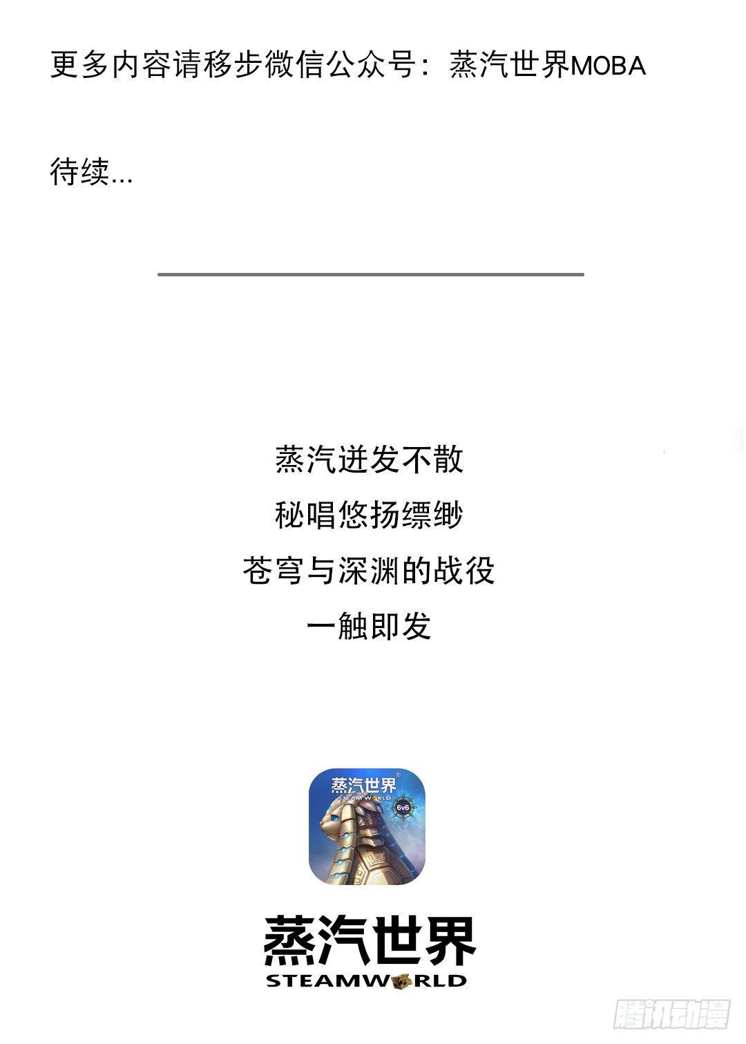 蒸汽世界韩漫全集-第122话 悬浮器的异动无删减无遮挡章节图片 