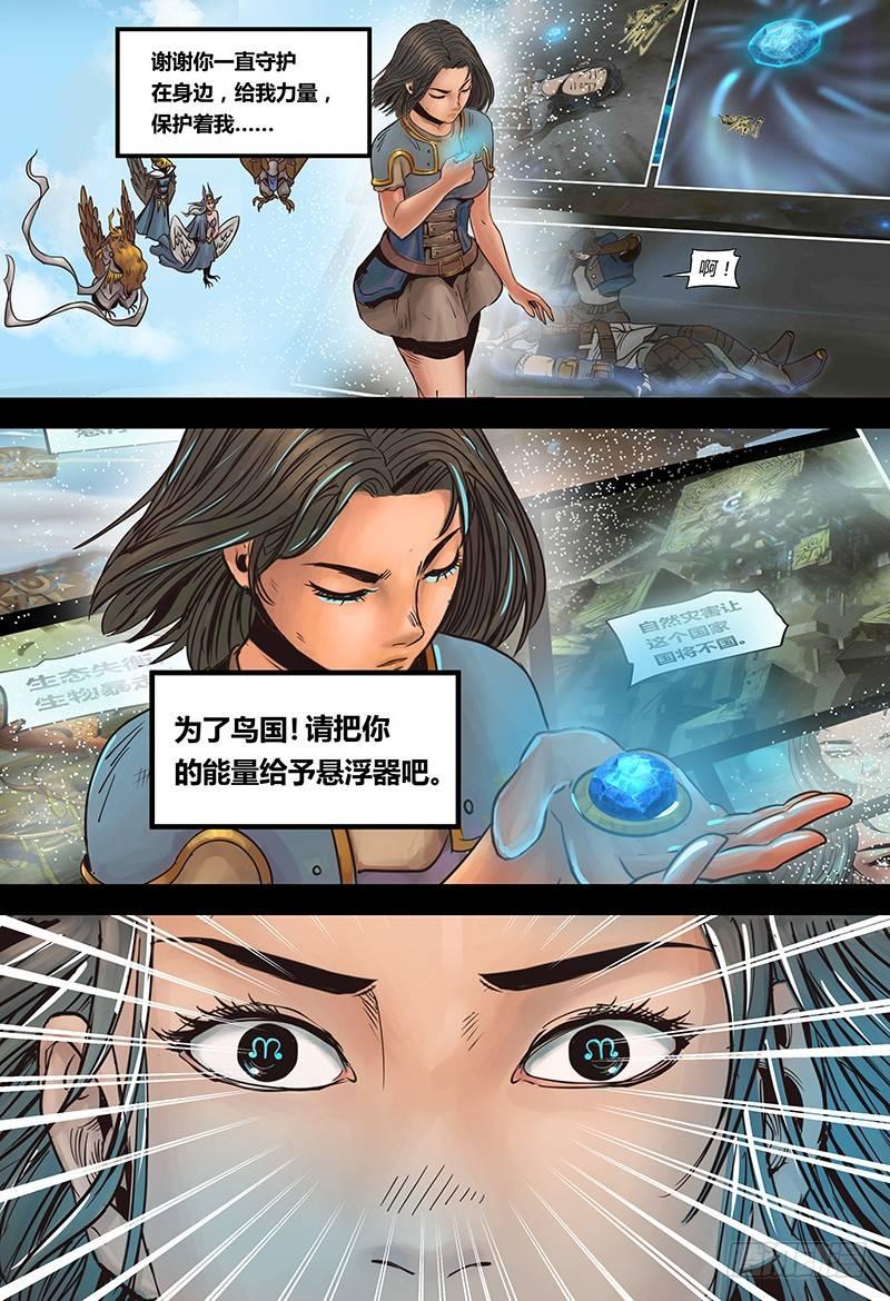 蒸汽世界韩漫全集-第122话 悬浮器的异动无删减无遮挡章节图片 