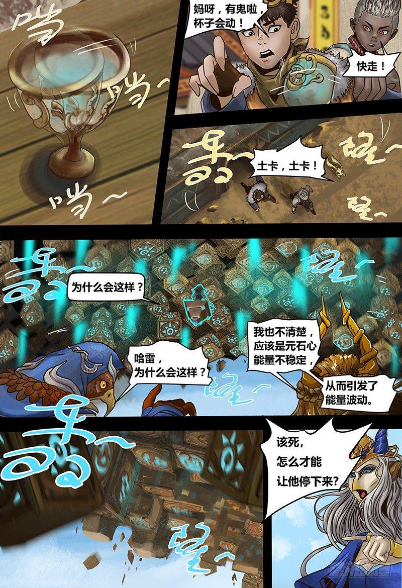 蒸汽世界韩漫全集-第122话 悬浮器的异动无删减无遮挡章节图片 