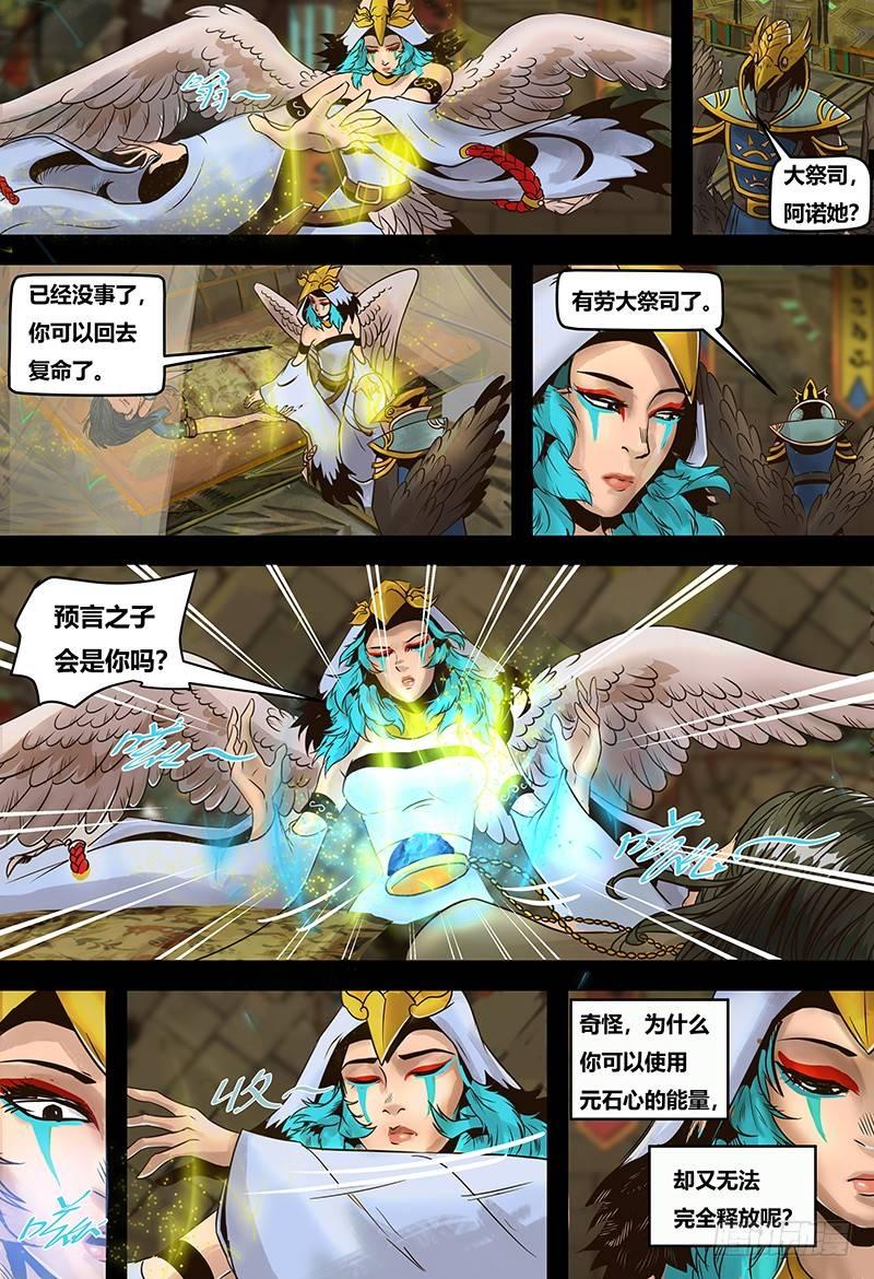 蒸汽世界韩漫全集-第123话 预言之子无删减无遮挡章节图片 
