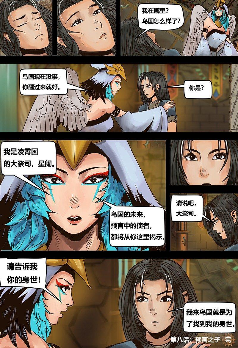 蒸汽世界韩漫全集-第123话 预言之子无删减无遮挡章节图片 