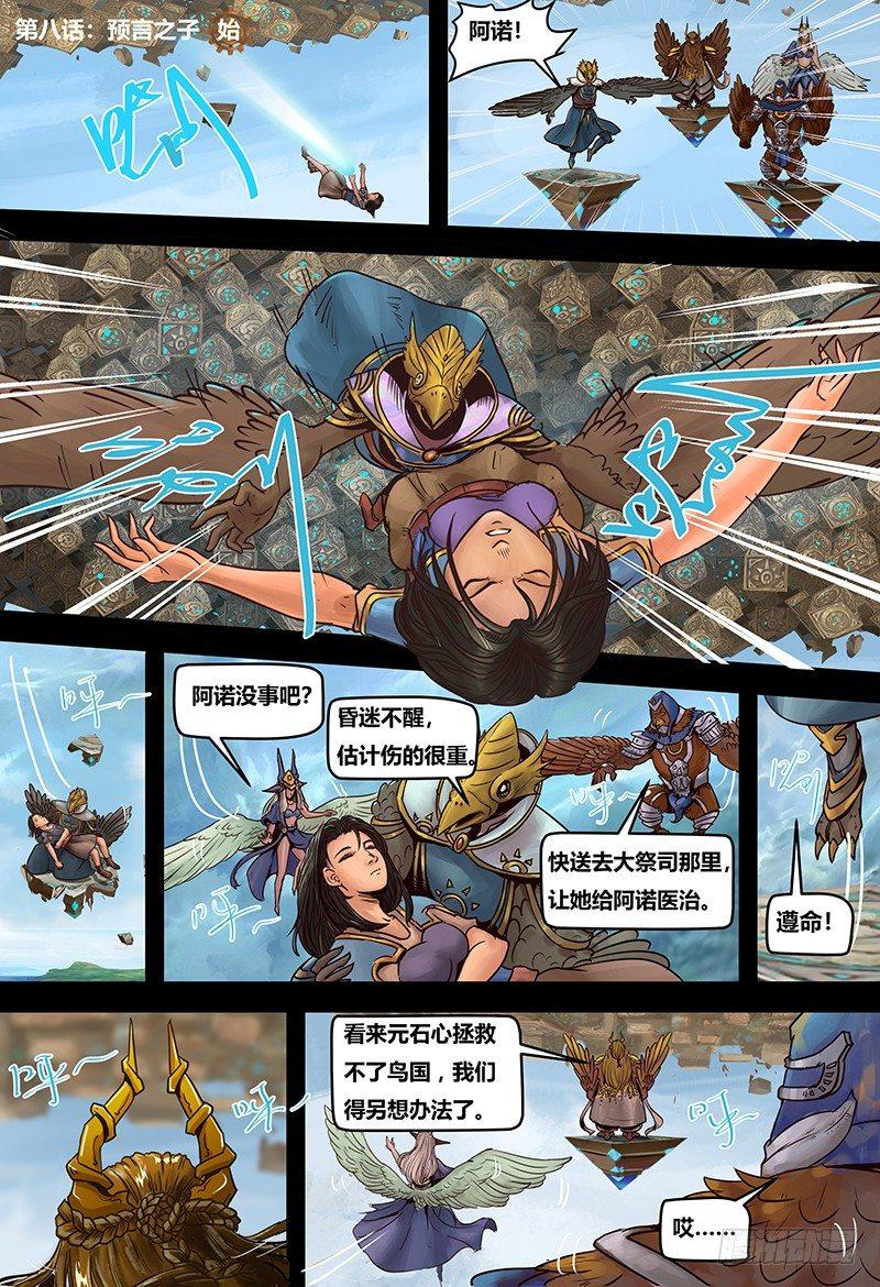 蒸汽世界韩漫全集-第123话 预言之子无删减无遮挡章节图片 