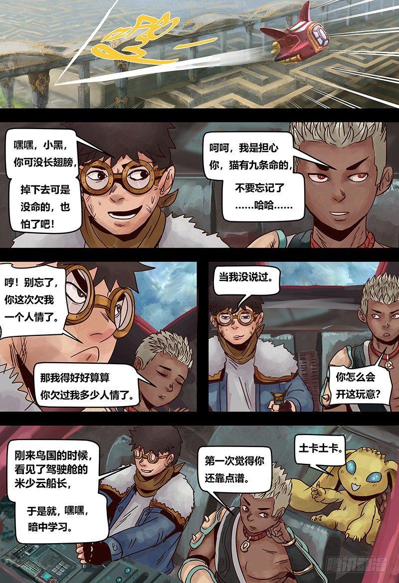 蒸汽世界韩漫全集-第123话 预言之子无删减无遮挡章节图片 