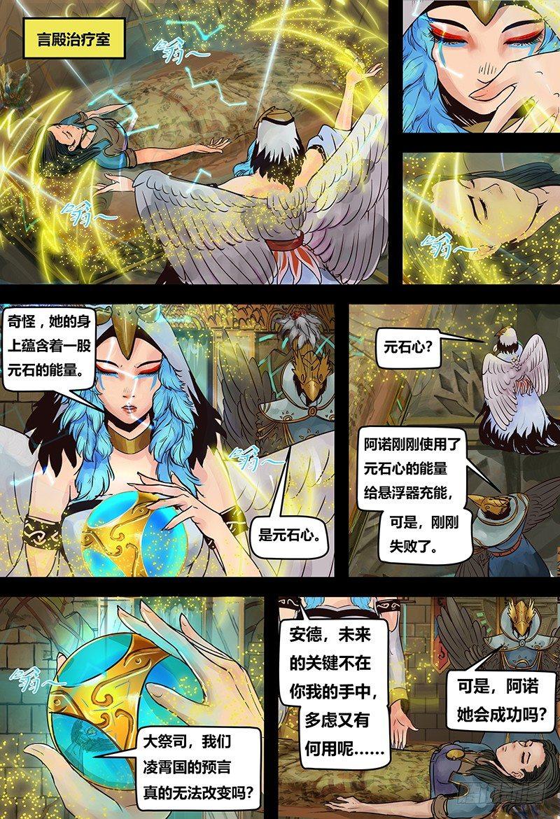 蒸汽世界韩漫全集-第123话 预言之子无删减无遮挡章节图片 