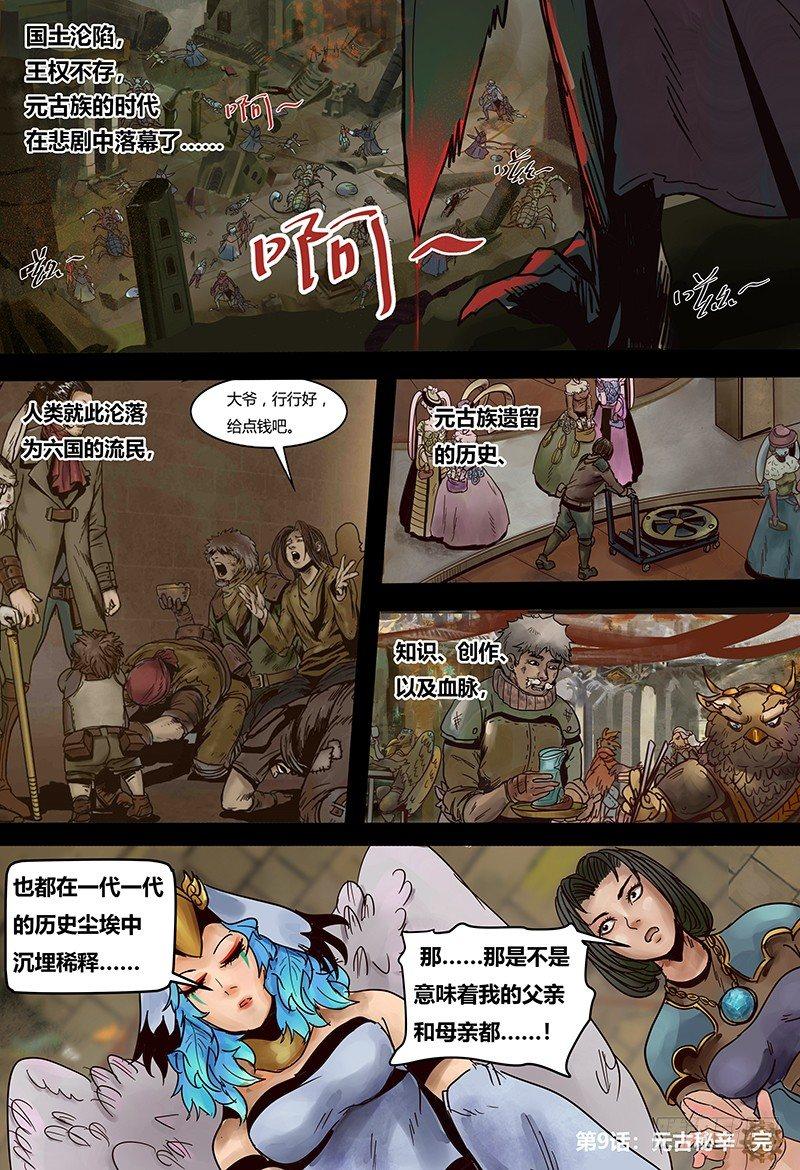 蒸汽世界韩漫全集-第124话 元古秘辛无删减无遮挡章节图片 