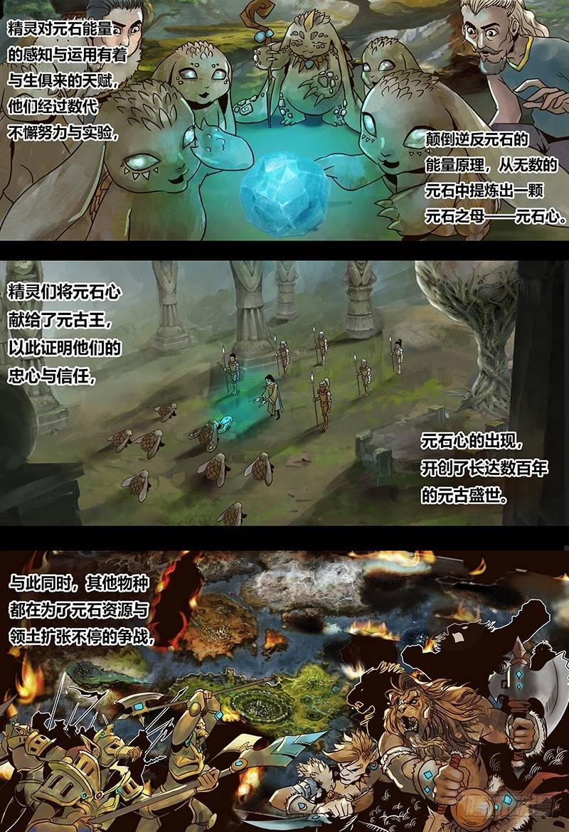 蒸汽世界韩漫全集-第124话 元古秘辛无删减无遮挡章节图片 