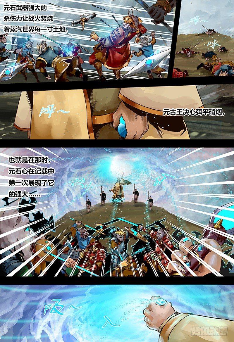 蒸汽世界韩漫全集-第124话 元古秘辛无删减无遮挡章节图片 