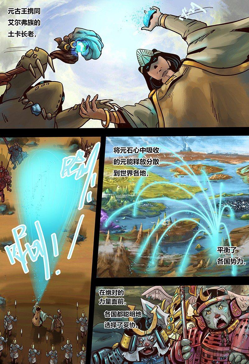 蒸汽世界韩漫全集-第124话 元古秘辛无删减无遮挡章节图片 