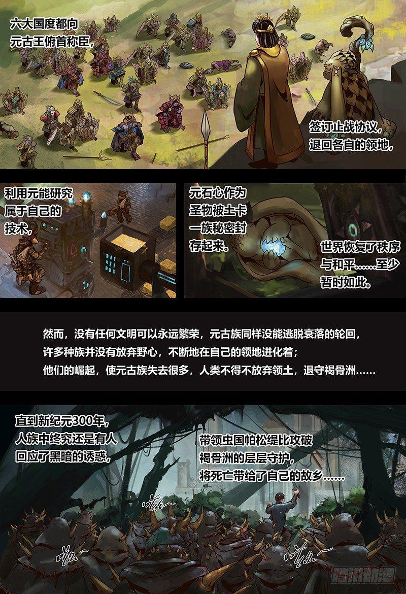蒸汽世界韩漫全集-第124话 元古秘辛无删减无遮挡章节图片 