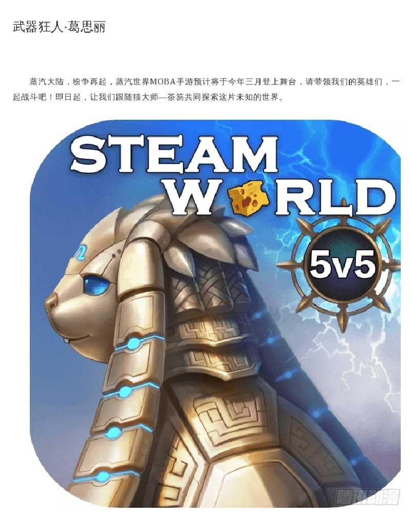蒸汽世界韩漫全集-125 历史的碎片无删减无遮挡章节图片 