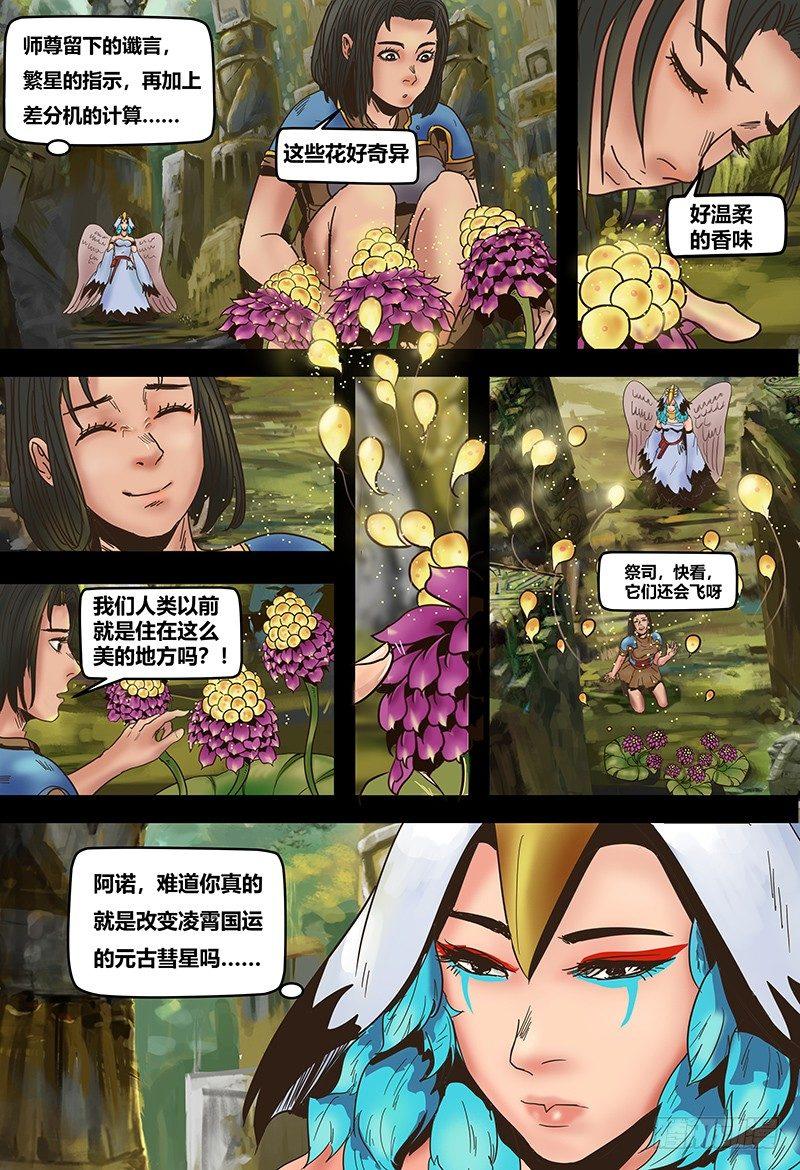 蒸汽世界韩漫全集-125 历史的碎片无删减无遮挡章节图片 