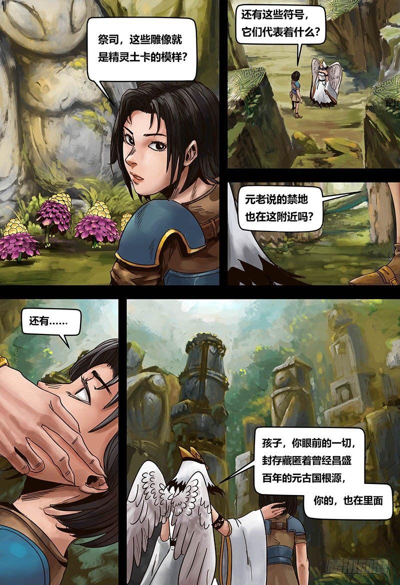 蒸汽世界韩漫全集-125 历史的碎片无删减无遮挡章节图片 