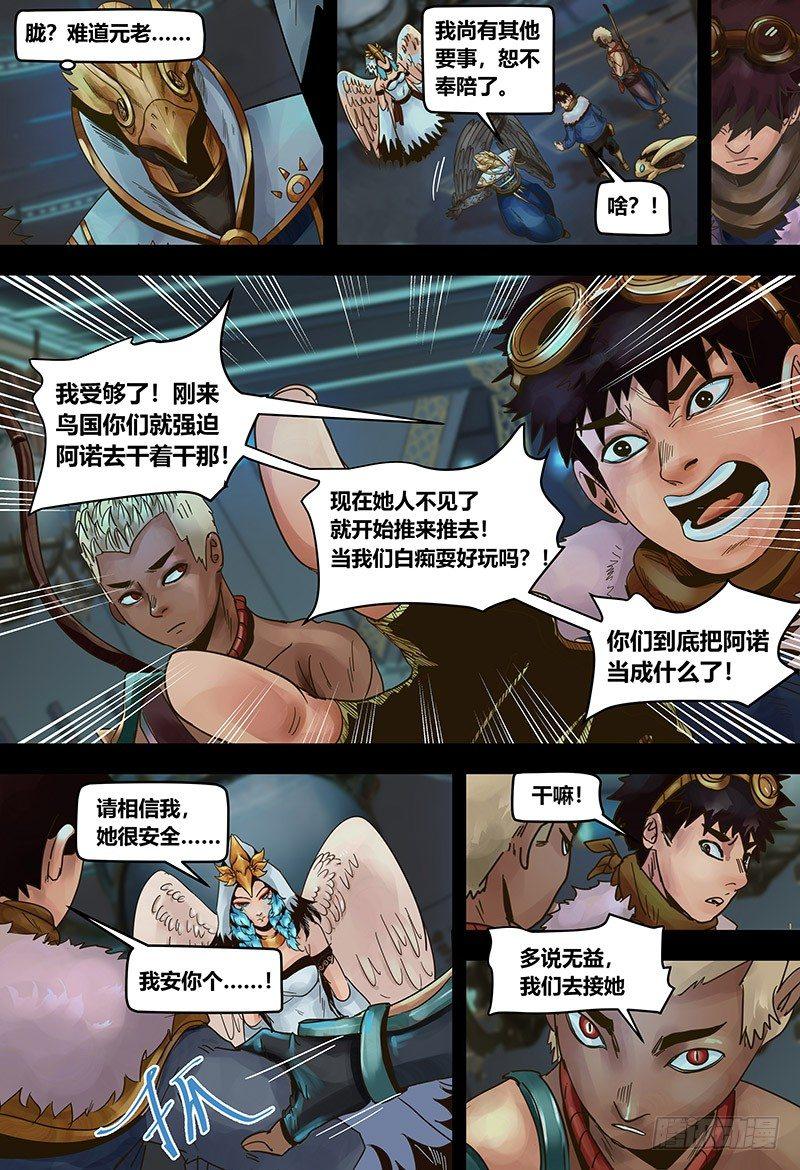 蒸汽世界韩漫全集-127 错过与巧合无删减无遮挡章节图片 