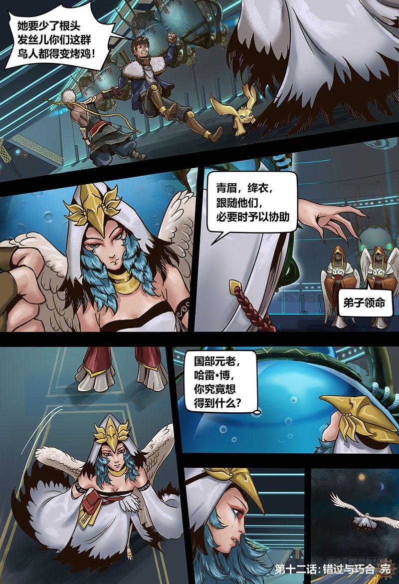 蒸汽世界韩漫全集-127 错过与巧合无删减无遮挡章节图片 