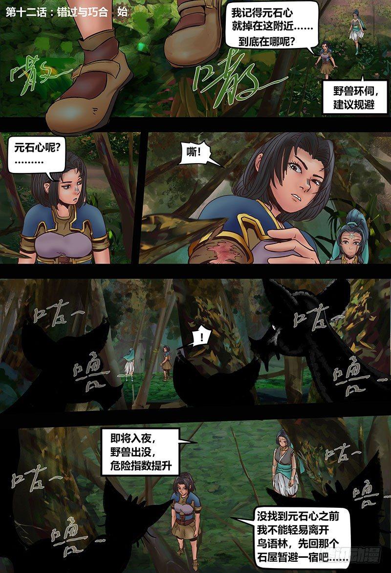 蒸汽世界韩漫全集-127 错过与巧合无删减无遮挡章节图片 