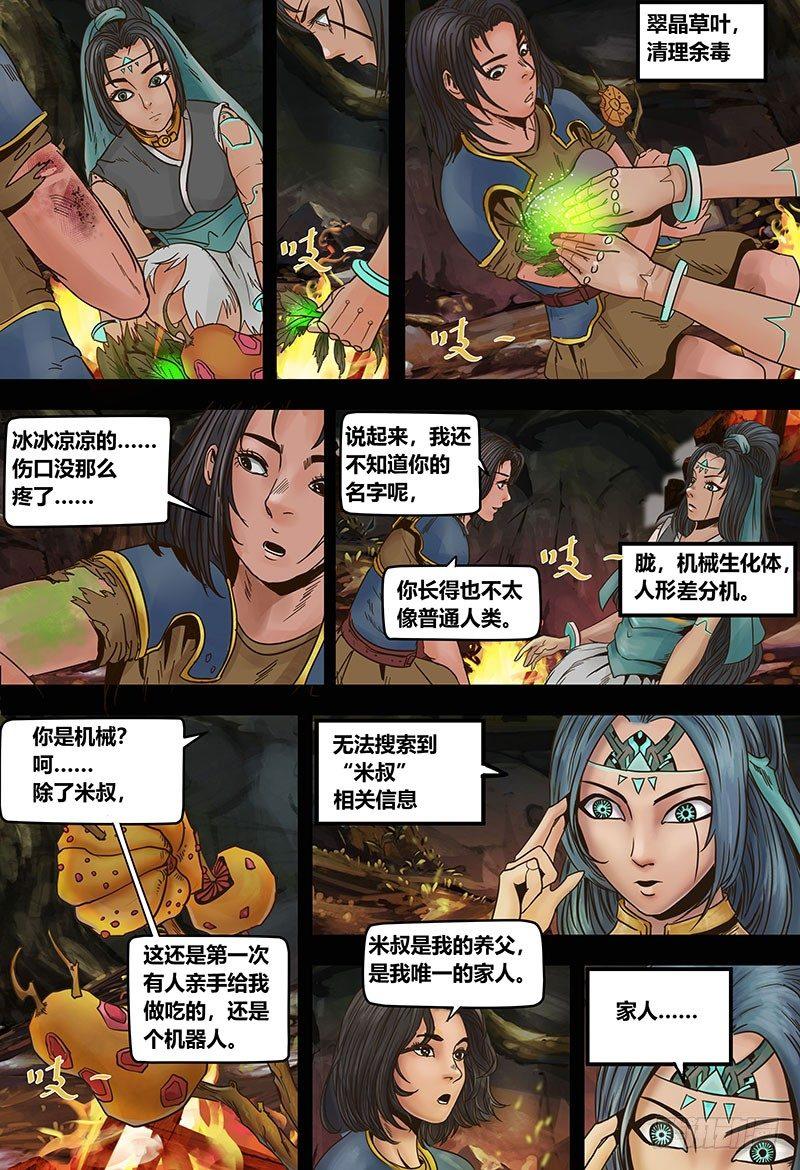 蒸汽世界韩漫全集-127 错过与巧合无删减无遮挡章节图片 