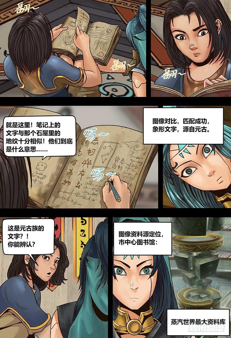 蒸汽世界韩漫全集-128 米洛的笔记无删减无遮挡章节图片 