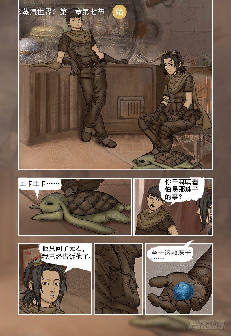 蒸汽世界韩漫全集-14无删减无遮挡章节图片 