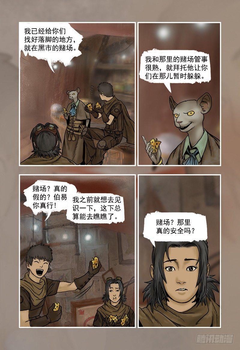 蒸汽世界韩漫全集-14无删减无遮挡章节图片 