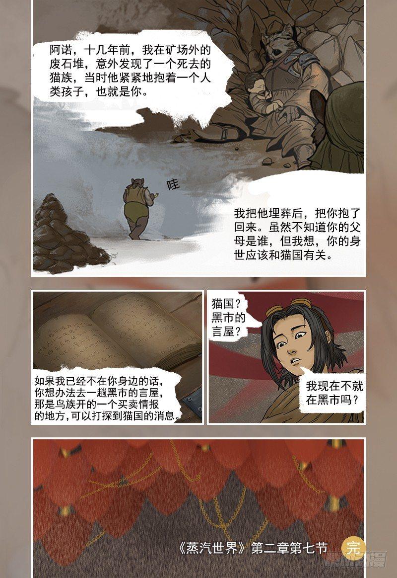 蒸汽世界韩漫全集-14无删减无遮挡章节图片 