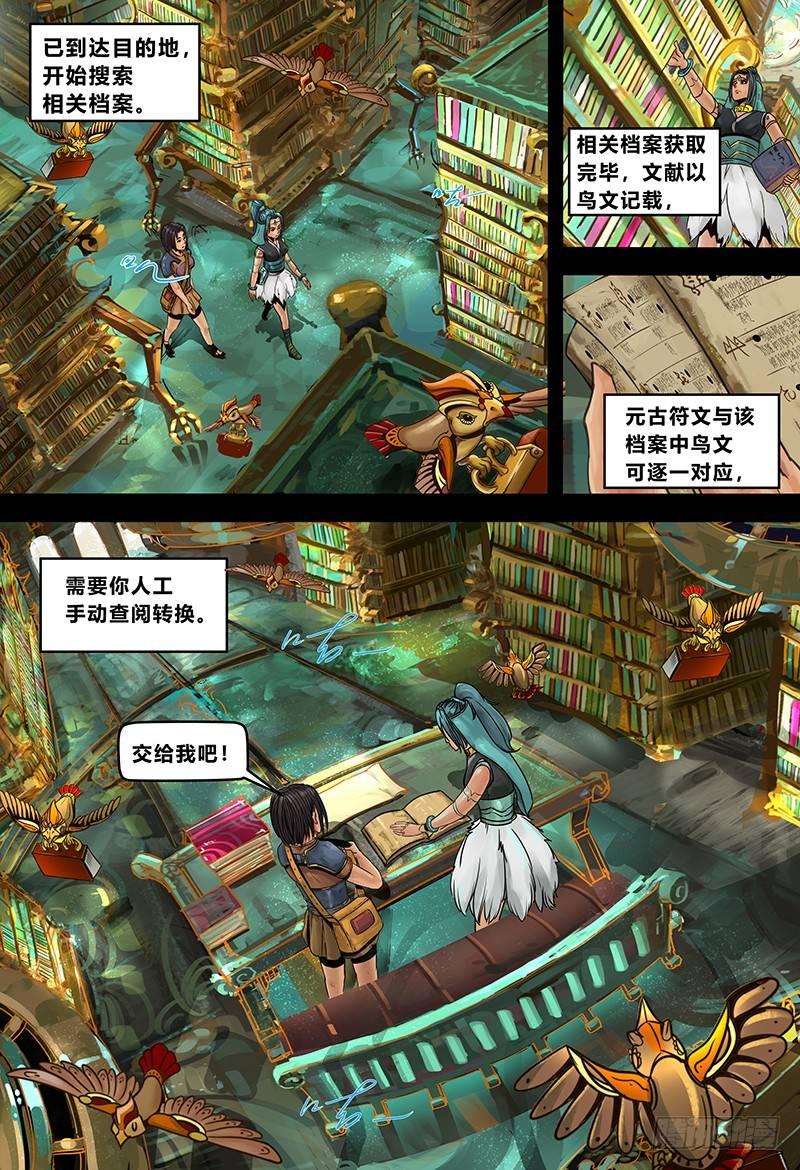 蒸汽世界韩漫全集-129 破译无删减无遮挡章节图片 