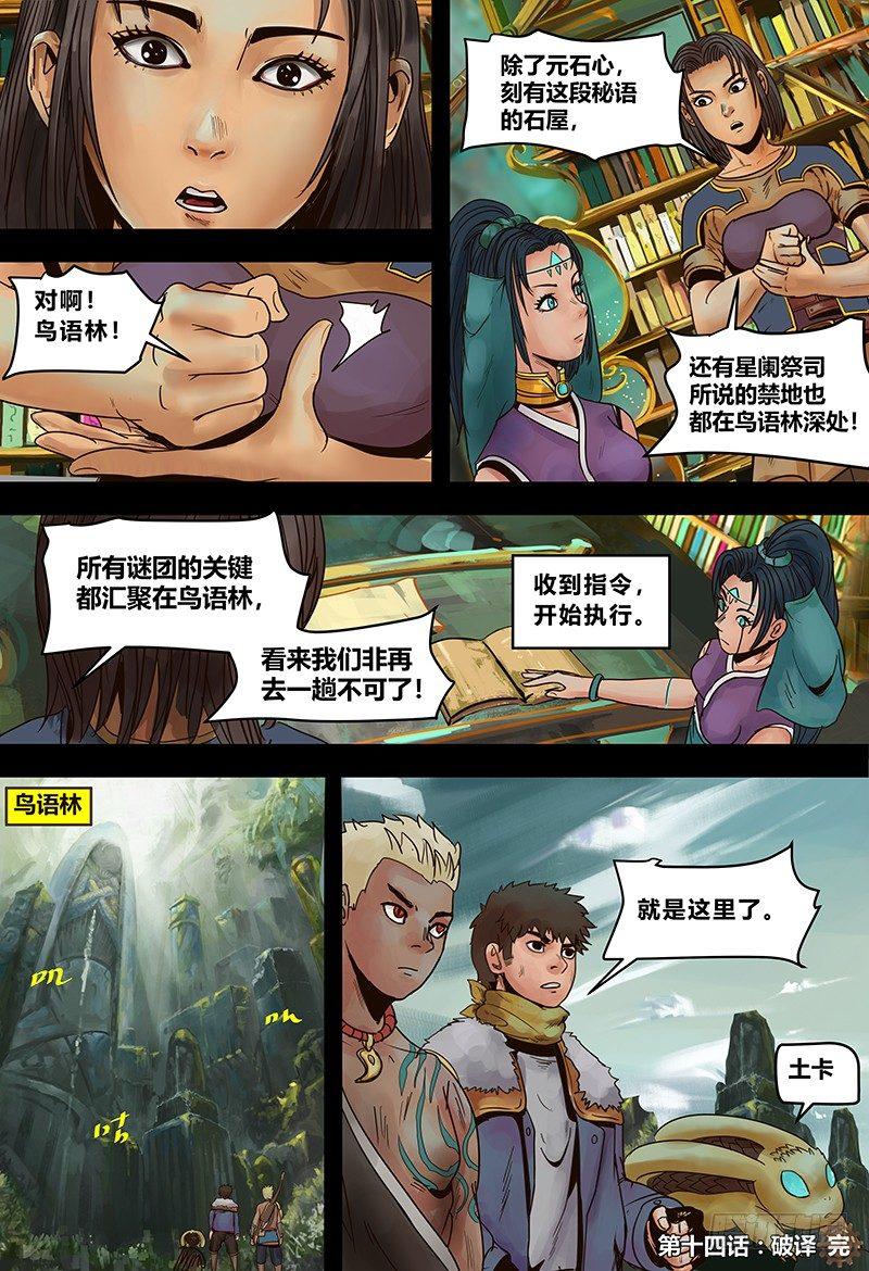 蒸汽世界韩漫全集-129 破译无删减无遮挡章节图片 