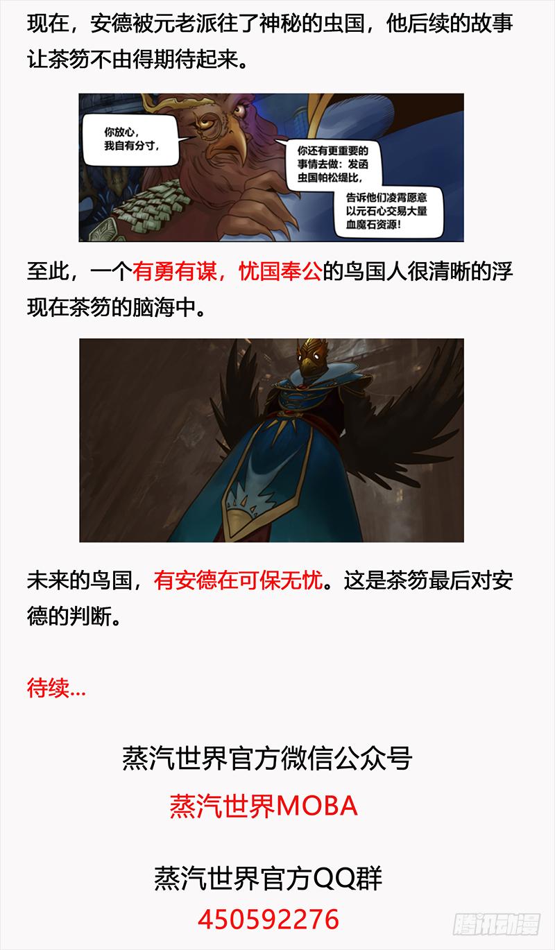 蒸汽世界韩漫全集-130 血色魅影无删减无遮挡章节图片 