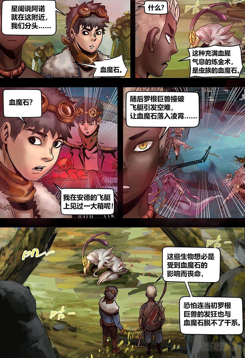 蒸汽世界韩漫全集-130 血色魅影无删减无遮挡章节图片 