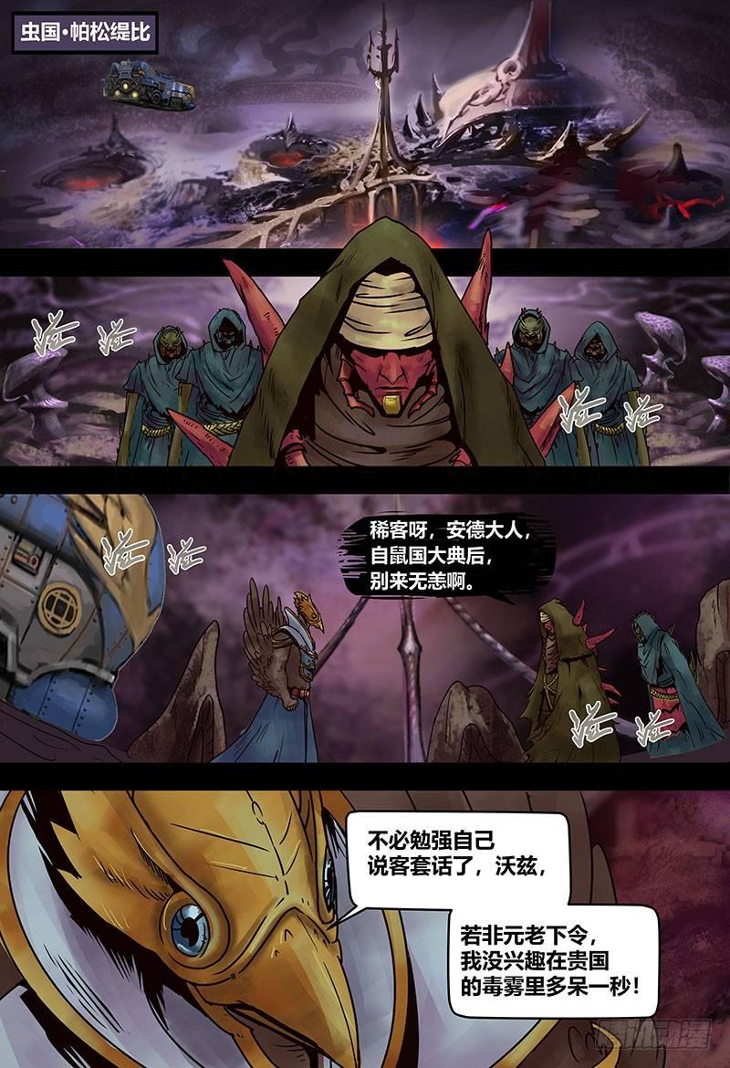 蒸汽世界韩漫全集-130 血色魅影无删减无遮挡章节图片 