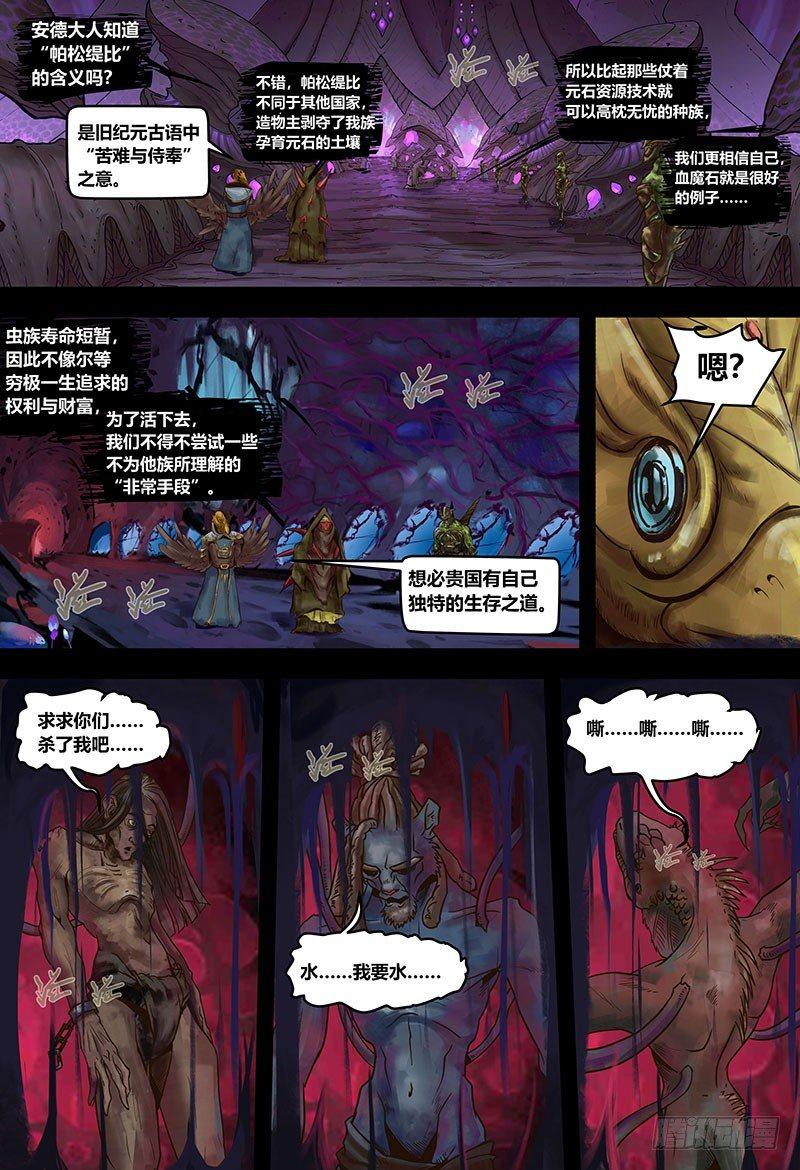 蒸汽世界韩漫全集-130 血色魅影无删减无遮挡章节图片 